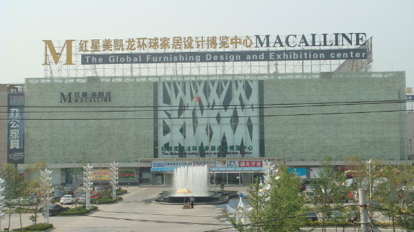 北京北五环红星美凯龙