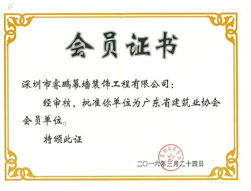 广东省建筑装饰协会颁发证书